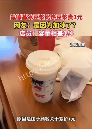 肯德基冰豆浆贵一元