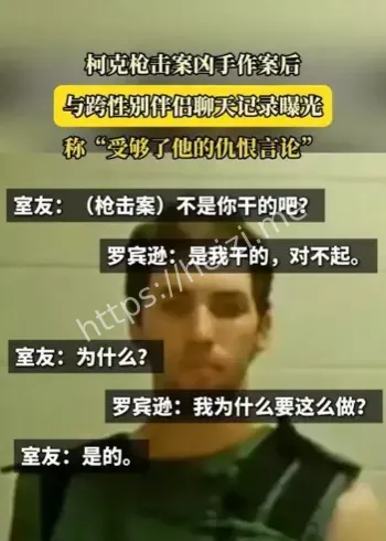 柯克遇害案时间线