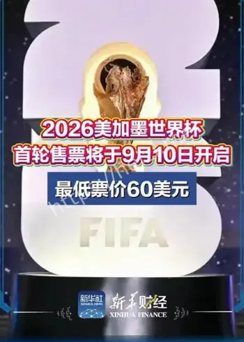 美加墨世界杯外贸订单