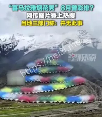 喜马拉雅烟花秀