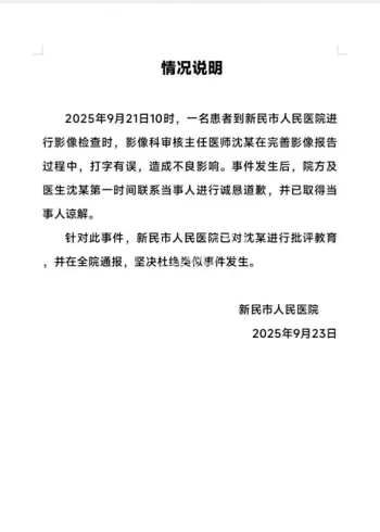 医院报告单不文明用语