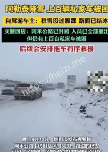 阿勒泰自驾大雪被困事件