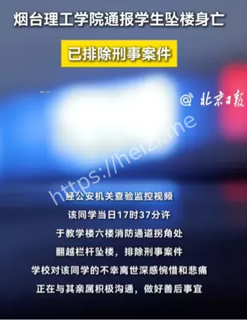 烟台理工学院坠楼通报