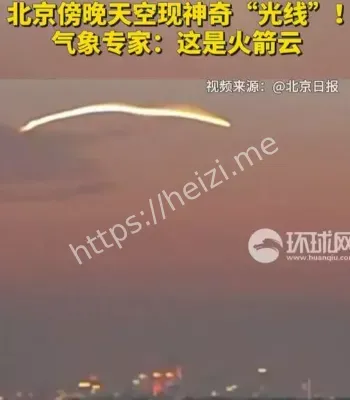 北京惊现火箭云