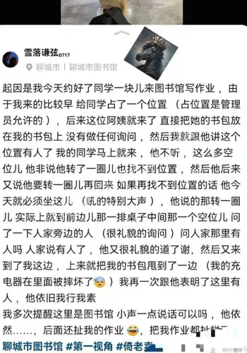 聊城图书馆占座事件标签