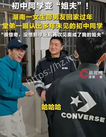 女生带回家的男友